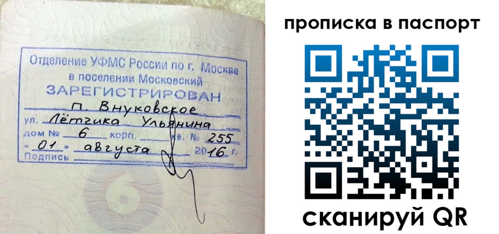 временная прописка в Советске