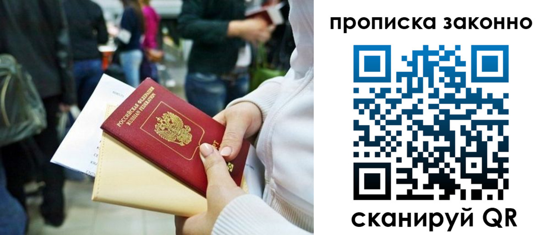 временная регистрация гарантия в Советске