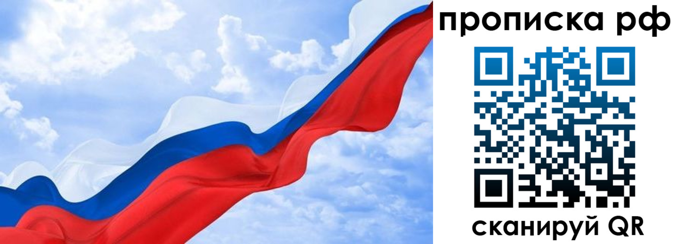 прописка законно в Советске