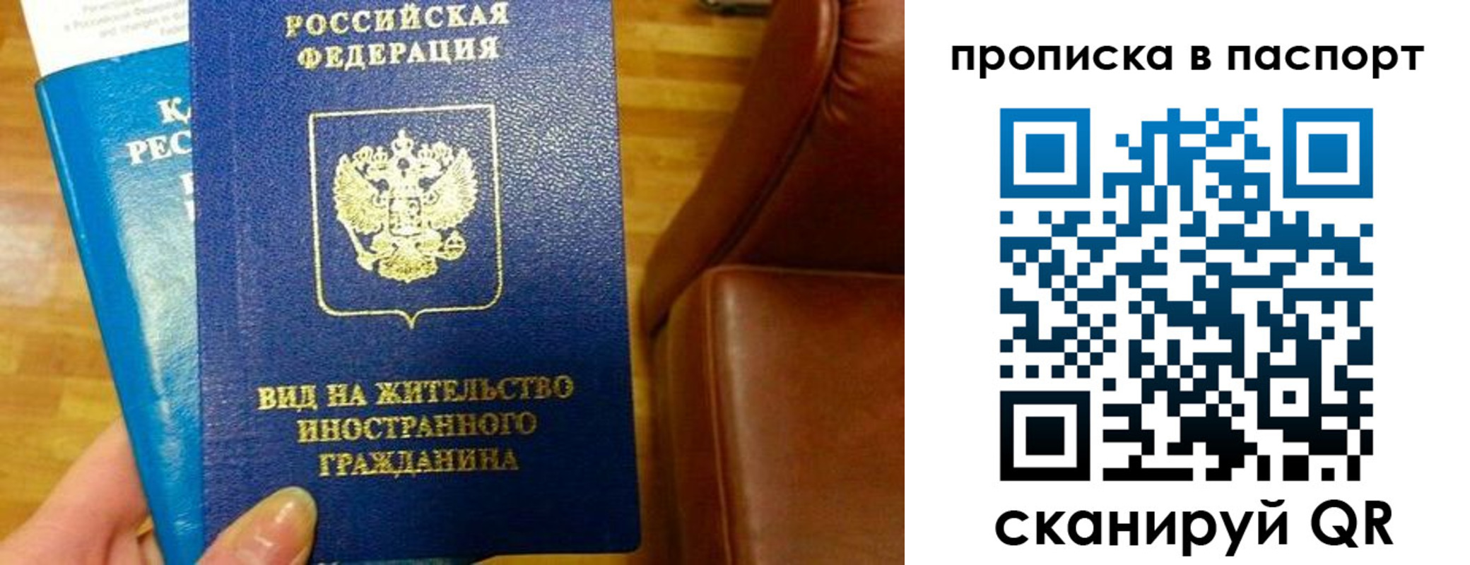 прописка для работы в Советске