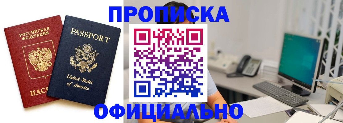 прописка гарантия в Советске
