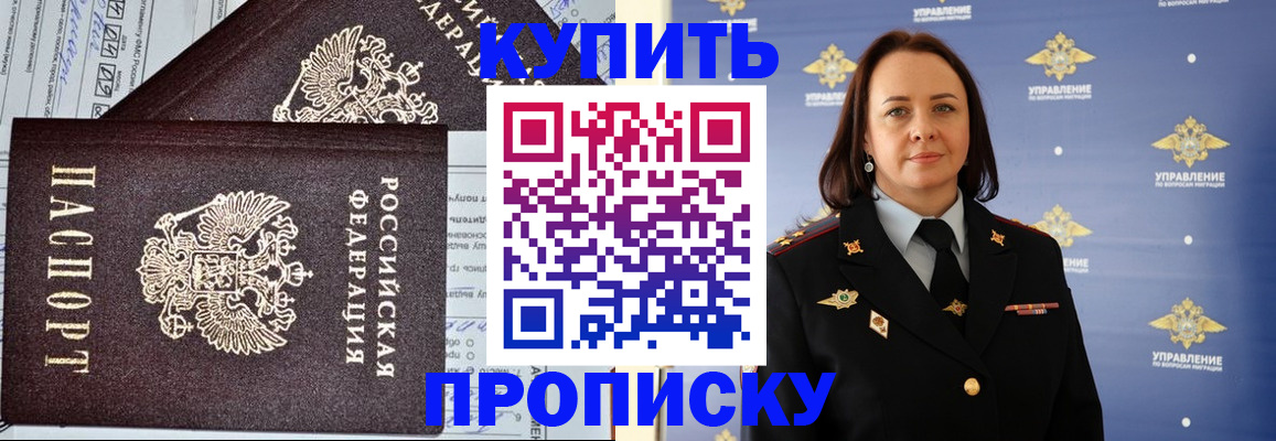 прописка ребенка в Советске